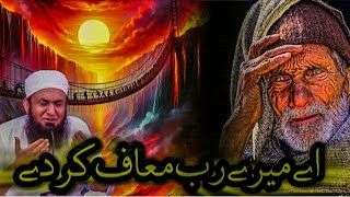 O my Lord forgive meMaulana Tariq JameelHeart touching beyan👏👏👏 [upl. by Alpert]