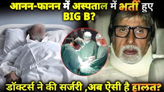 Breaking  Amitabh Bachchan undergoes angioplasty at Kokilaben Hospital in Mumbai [upl. by Kordula]