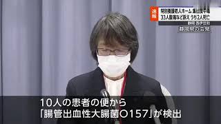 静岡 特養で集団食中毒 利用者と職員33人が腹痛や下痢 2人死亡 [upl. by Lexine669]