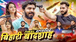 Bihari Badshah  Final Episode  Half Engineer [upl. by Ykcub]