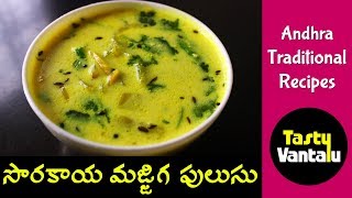 Majjiga charu with sorakaya recipe in Telugu  How to cook Majjiga pulusu by Tasty Vantalu [upl. by Branch]