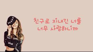 Will you kiss me 키스해줄래 Playful Kiss OST  GNA 지나  HANGUL Lyrics [upl. by Aikrahs]