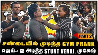 ஆத்திரமடைந்த STUNT VENKI முகேஷ்  STUNT VENKI GYM PRANK  PART2 [upl. by Ferrand]