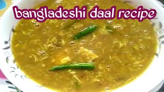 mashkalai dal  bangladeshi ranna  dal recipe dal  mashkalai dal recipe bangladeshi [upl. by Kenon]