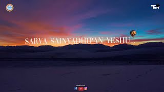 SARVA SAINYADHIPAN YESHU  TEAM SHARON MEDIA [upl. by Dun]