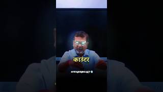 गाली देने के फायदे 😈🔥Avadh Ojha sir ytshorts motivation trending [upl. by Elpmid]