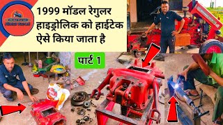 How to Mahindra DI Regular To Hitech Hydraulic Part 1  Tractor Hitech Hydraulic Repair  Service [upl. by Hezekiah]