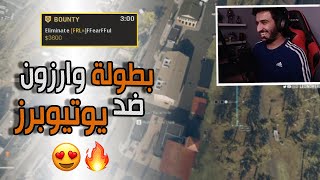 بطولة وارزون ضد فيرفول وكليفر 😍🔥  Call of Duty Warzone wBasharkk [upl. by Gerdi]