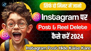 Instagram Par Post amp Reel Delete kaise Kare 2024 Instagram Post Hide Kaise Kare [upl. by Avevoneg]