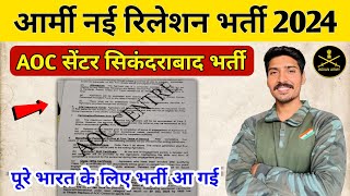 AOC Centre Secunderabad Relation Bharti 2024  Army agniveer new vacancy 2024 [upl. by Eintihw]