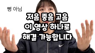 믹스보이스 어떻게 내는 거냐고요⁉️ ‘늘리고 닫기’만 기억하자🔥 [upl. by Ahsemal]