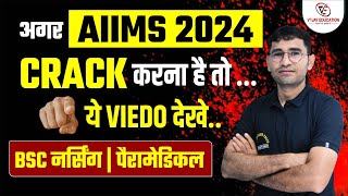 AIIMS BSC NURSING ENTRANCE EXAM 2024  COMPLETE DETAILS  AIIMS BSC NURSING 2024  AIIMS BSC NURSING [upl. by Rossi]