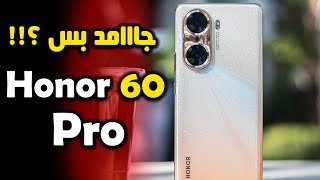 مراجعة Honor 60 Pro  سعر و مواصفات ومميزات وعيوب هونر 60 برو [upl. by Nirrac67]