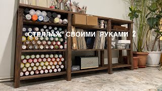 Стеллаж из дерева своими руками Сможет сделать каждый [upl. by Eustis274]