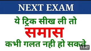 Hindi grammar classesसमास के उदाहरणhindi ke questions [upl. by Godric]