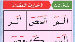 al qaida noorania lesson 3 [upl. by Nikaniki240]