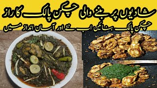 Palak Chicken Recipespinach chicken recipe by Asian food recipesTasty amp Delicious Food [upl. by Alil]