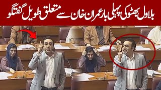 Bilawal Bhutto Zardari Speech In National Assembly  National Assembly Speeches [upl. by Suryc]