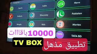 عملاق السينيما العالمية والرياضية للشاشات اندرويد و الTV BOX [upl. by Spracklen]