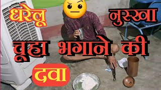 चूहा भगाने की घरेलू नुस्खा  Chuha Bhagane Ki Dava 🤔 [upl. by Alesi225]