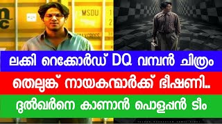 ദുൽഖർനെ കാണാൻ പൊളപ്പൻ ടീം  Lucky Bhaskar Dulquer Salmaan Movie Latest Update [upl. by Dinnie71]