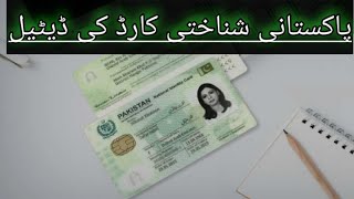 Cnic  cnic issue date  cnic nadra details  cnic complete information  cnic full information [upl. by Cirdnek]