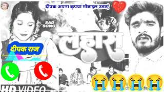 ashish nandan ka ringtone gana bhojpuri दीपक राज [upl. by Trbor]