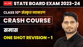 Samas समास  One Shot Revision Part 1  Class 10 Sanskrit Grammar Chapter 9 live [upl. by Nel]