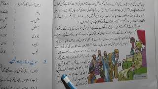 class3 chapter 8 with answer Sach ki jeet ibtedai urdu according to syllabus and course ncert [upl. by Kurt]