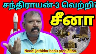 வீழும் நாடுகள் l Agastya Jeeva Naadi jothidar babu latest world prediction l Astrologytamilchennai [upl. by Nyral]