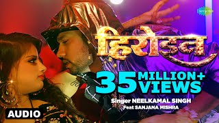 Heroine  Neelkamal Singh  Sanjana Mishra  Gulab Jaisan Khilal Badu  Bhojpuri Song [upl. by Recneps]