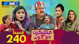 Mashkiran Jo Goth  Ep 240  Sindh TV Soap Serial  SindhTVHD Drama [upl. by Klaus]