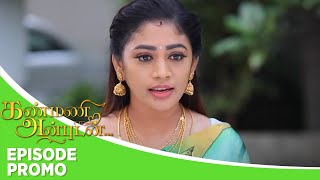 Kanmani Anbudan  Episode Promo  5th December 2024 [upl. by Nakashima829]