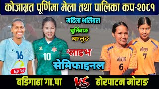 Badigad VS Dhorpatan  Semifinal  Burtibang Pirnima Mela 2081 live womens Volleyball [upl. by Amlet]