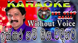 Issara Nam Oya Vidihata ඉස්සර නම් ඔයKumarasiri PathiranaSinhala Karaokewithout voiceWith Lyrics [upl. by Niboc]