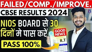 Nios Admission 2024 CBSE Result Failed Compartment RT Students can be passed through Nios  100 [upl. by Froehlich]