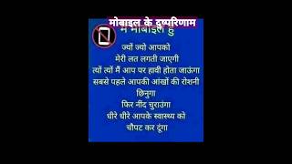 mobile ke dushparinam mobile ke nuksanshortsvideo [upl. by Schluter367]