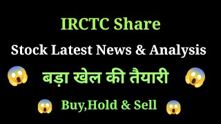 irctc share news today l irctc share price today l irctc share latest news today l irctc share news [upl. by Ecirtahs]