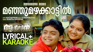 Manjumazhakattil  Lyrics  Karaoke  Movie Karaoke Video  Aagathan  Dileep  Malayalam Film Songs [upl. by Timothea]