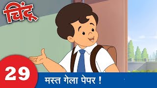 Chintoo Animation 29  How was exam  Chintu चिंटू [upl. by Sabanrab]