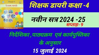 शिक्षक डायरी कक्षा4। 15july 2024 ki shikshak diary shikshakdiary class4 saptah9 [upl. by Eintruok]