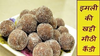 5 मिनट में इमली की खट्ठी मीठी कैंडी बनाएं  Imli ki Candy recipe  Imli ki goli  Khatti Meethi Goli [upl. by Yelah]