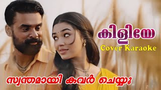 Kiliye  COVER KARAOKE with Lyrics  ARM  Make your own cover  Tovino Thomas KS Harisankar [upl. by Ahsitniuq]