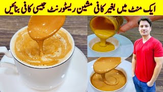 Cappuccino Coffee At Home Without Beater By ijaz Ansari  Restaurant Style Coffee Recipe [upl. by Sass]