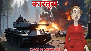 Kartoos Class 10 Hindi Animation ExplanationOne Shot कारतूस Class 10 Animated video [upl. by Denice]