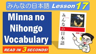 Minna no Nihongo Vocabulary  Lesson 17  みんなの日本語 単語 17課 [upl. by Viradis3]