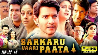 Sarkaru Vaari Paata Full Movie In Hindi Dubbed Facts  Mahesh Babu  Keerthy Suresh Story Explained [upl. by Vidal564]