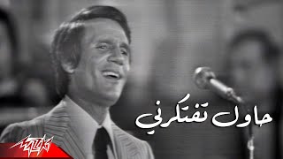 Abdel Halim Hafez  Hawel Teftekerny  Live Concert  عبد الحليم حافظ  حاول تفتكرني  حفلة [upl. by Elleoj951]