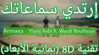 Artmasta  Yfarej Rabi ft Wardi Bouthouri 8D AUDIO  يفرج ربي [upl. by Ariuqahs478]