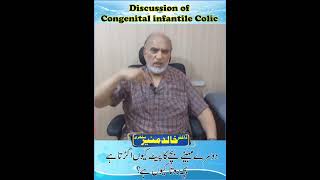 Discussion of congenital infantile colic Dr khalid munir suleri [upl. by Nivej]